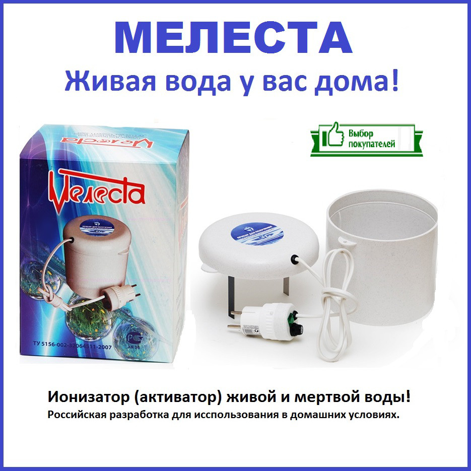 Активатор-ионизатор воды ИВА-Эко, без таймера НПФ «ИНКОМК» Купить по лучшей цене в Москве