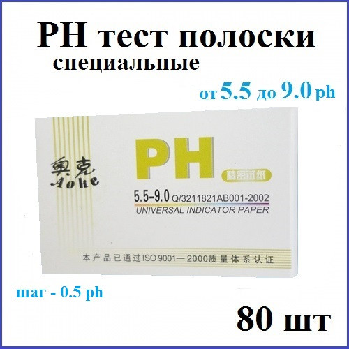 Лакмусовая бумага (индикаторная) для определения ph 80 шт , тест-полоски для измерения кислотности мочи, pH-тестер 5.5-9.0 фото 2